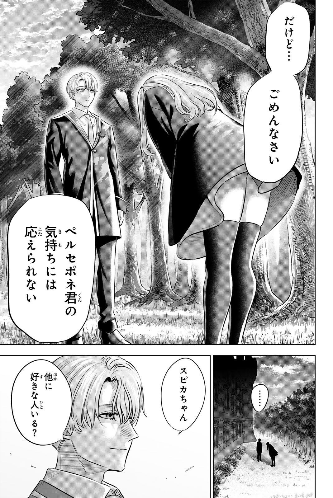 KURONEKO TO MAJOU NO KYOUSHITSU Chapter 105 page 15 - nihonkuni.com