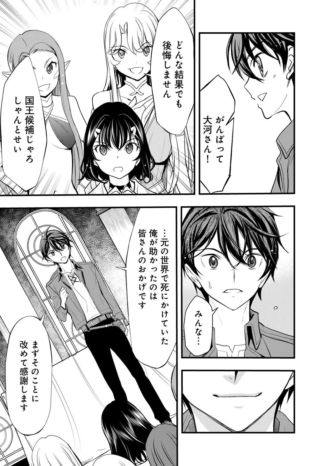 ISEKAI ROIYARU ROWAIARU ~18NIN NO HANAYOME KOUHO~ Chapter 4.1 page 15 - nihonkuni.com