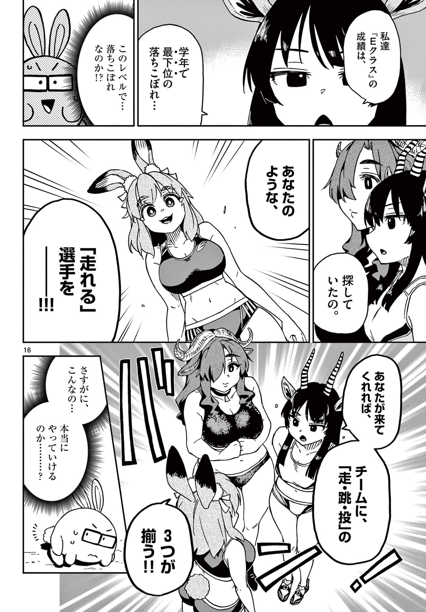Read ISEKAI RIKUJOU Chapter 2 [High Quality / Full] - Page 16 - nicomanga.com