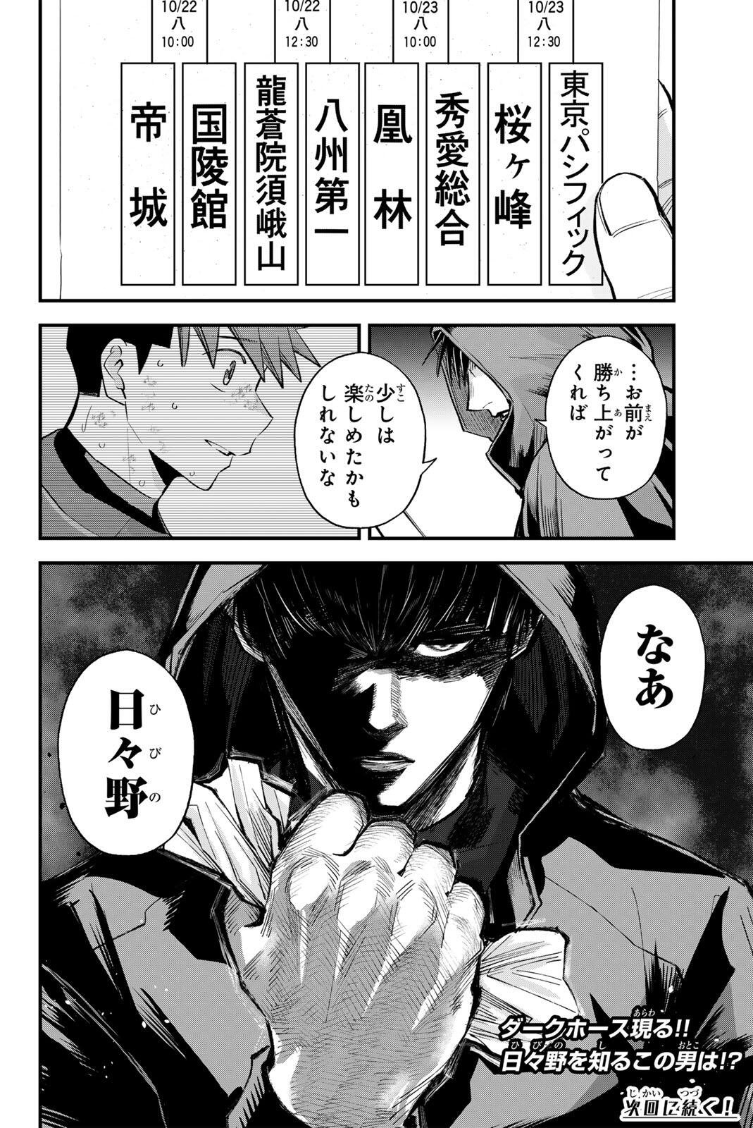 Read IRREGULARS Chapter 204 [High Quality / Full] - Page 16 - nicomanga.com