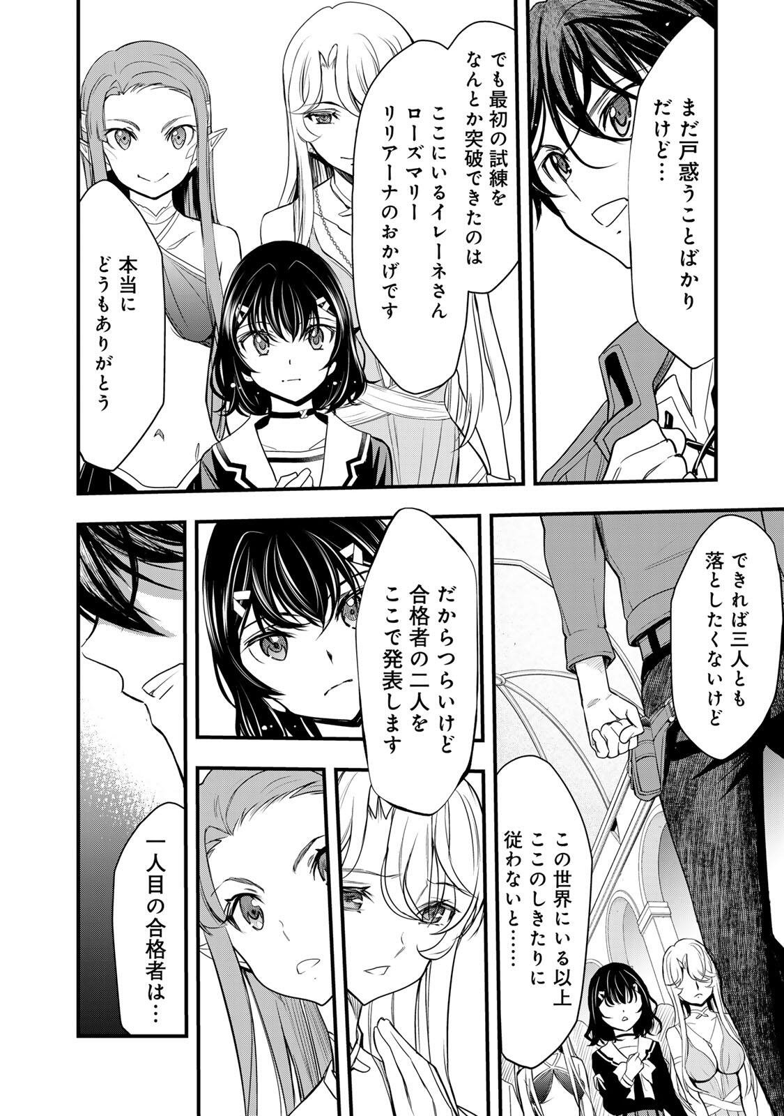 ISEKAI ROIYARU ROWAIARU ~18NIN NO HANAYOME KOUHO~ Chapter 4.1 page 16 - nihonkuni.com