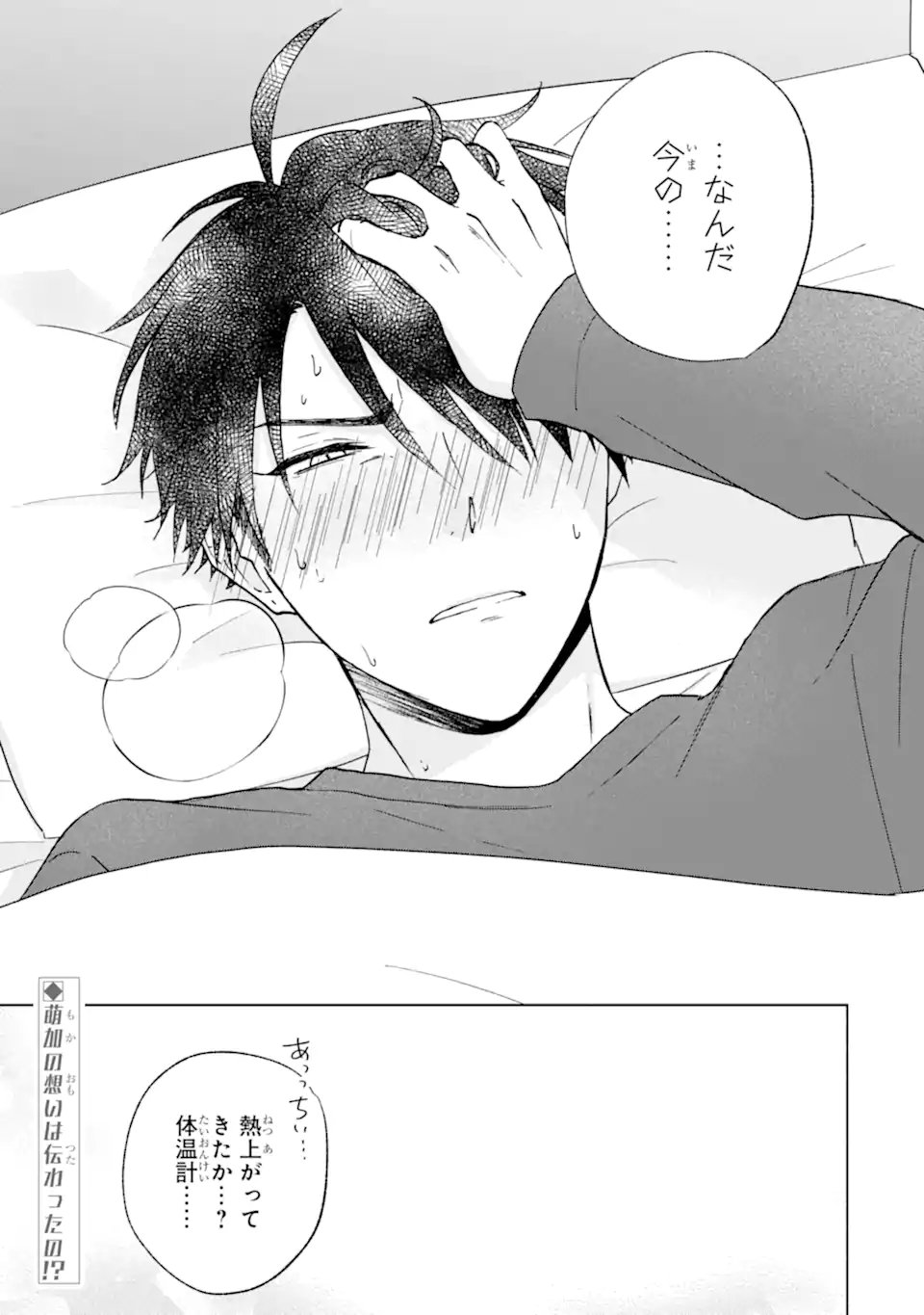 BRA KOI - YOSETE AGETE MO ZURETERU FUTARI Chapter 15.2 - Page 16