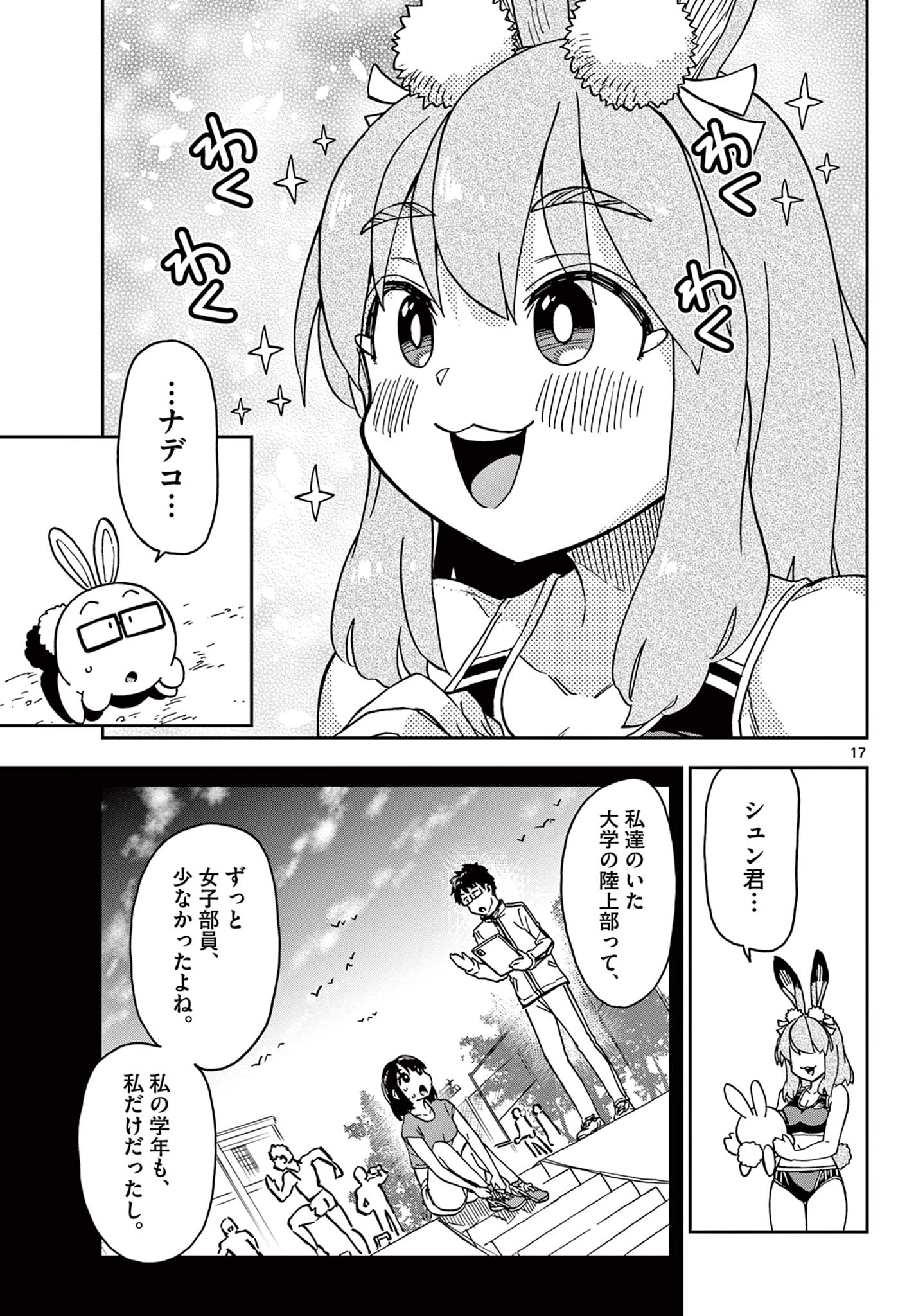 Read ISEKAI RIKUJOU Chapter 2 [High Quality / Full] - Page 17 - nicomanga.com
