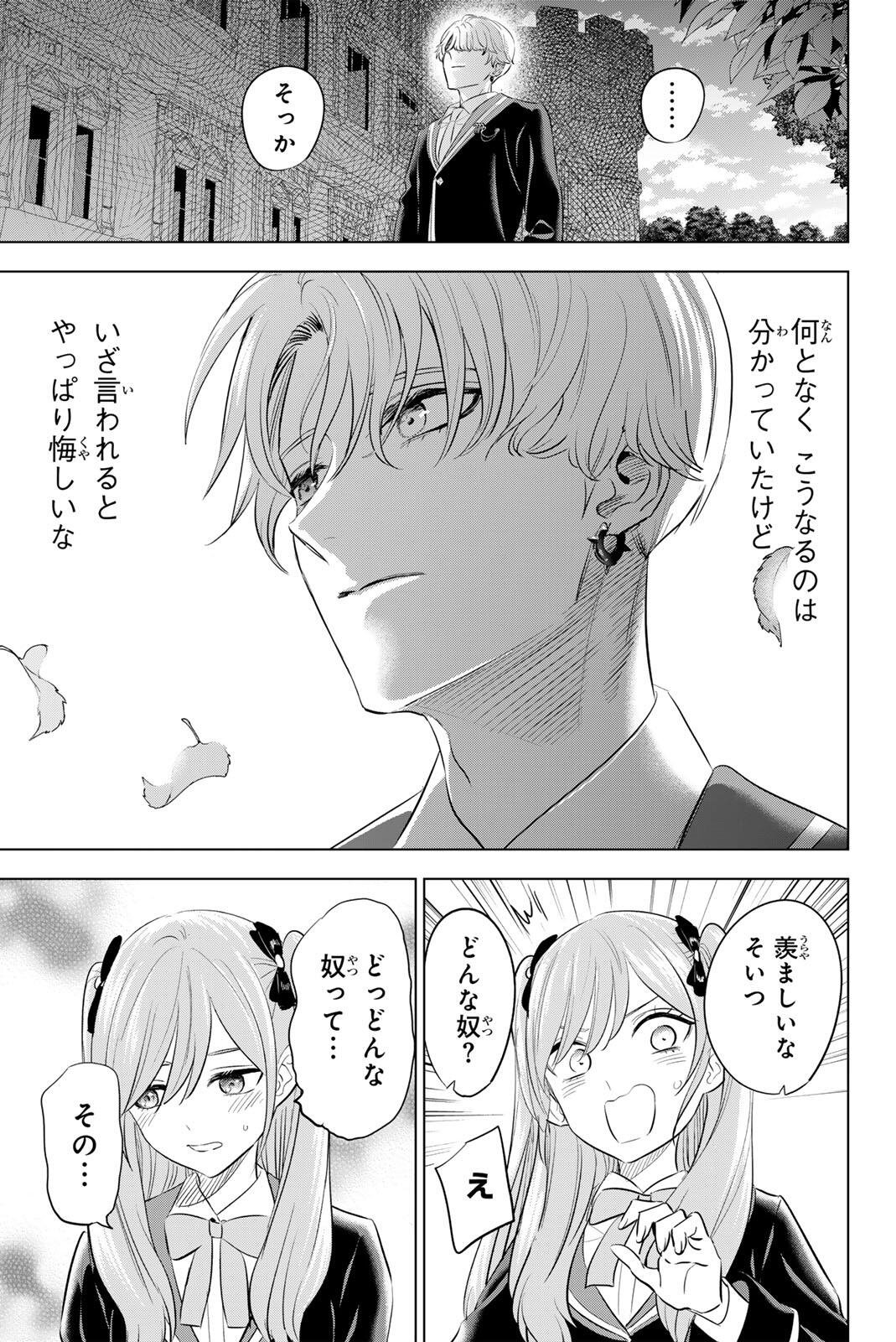 KURONEKO TO MAJOU NO KYOUSHITSU Chapter 105 page 17 - nihonkuni.com
