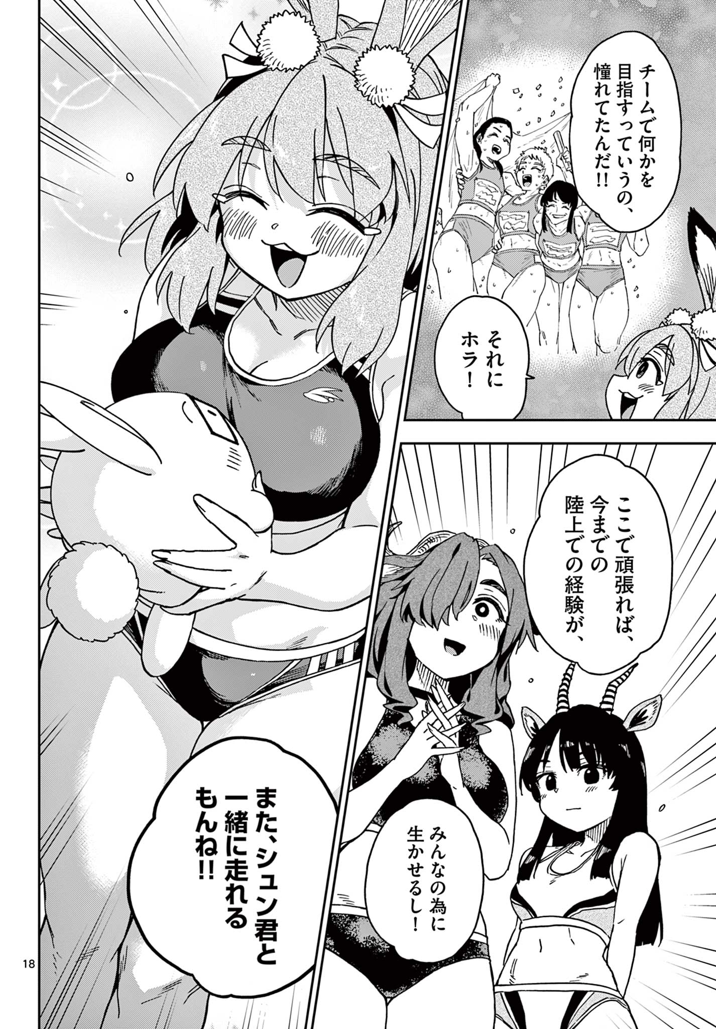 Read ISEKAI RIKUJOU Chapter 2 [High Quality / Full] - Page 18 - nicomanga.com