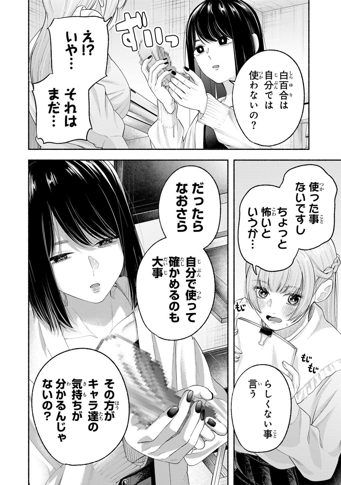 PEN NO YUME NI KURENAI O SASU Chapter 3 page 18 - nihonkuni.com