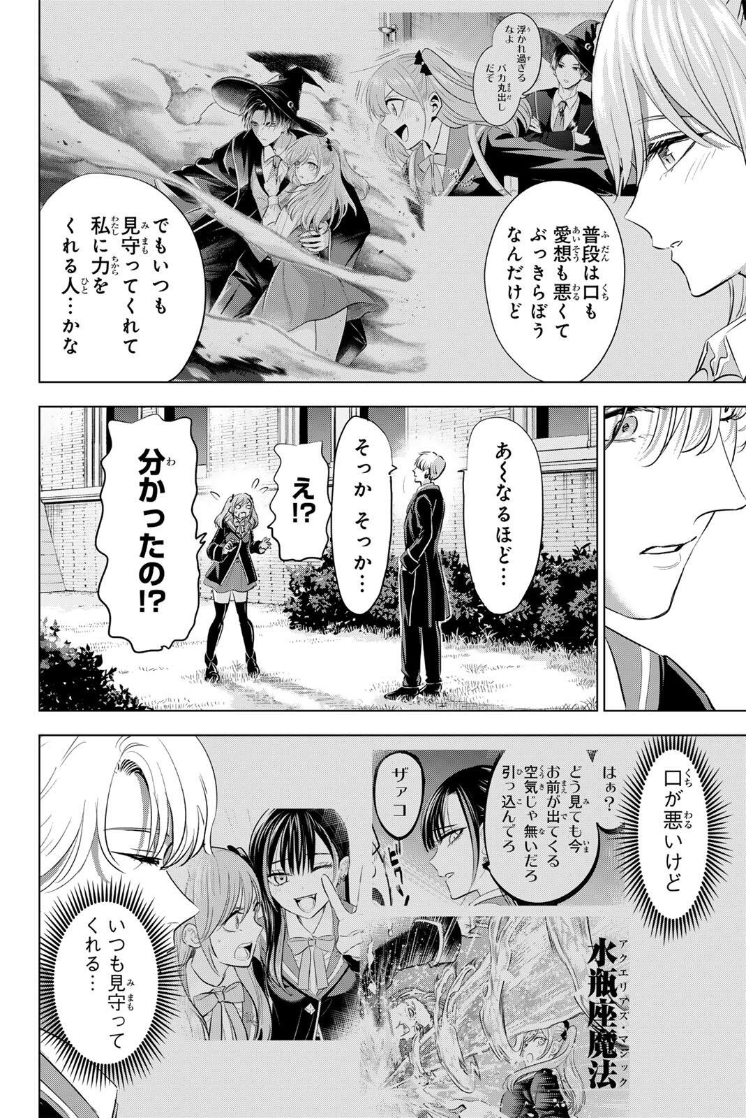 KURONEKO TO MAJOU NO KYOUSHITSU Chapter 105 page 18 - nihonkuni.com
