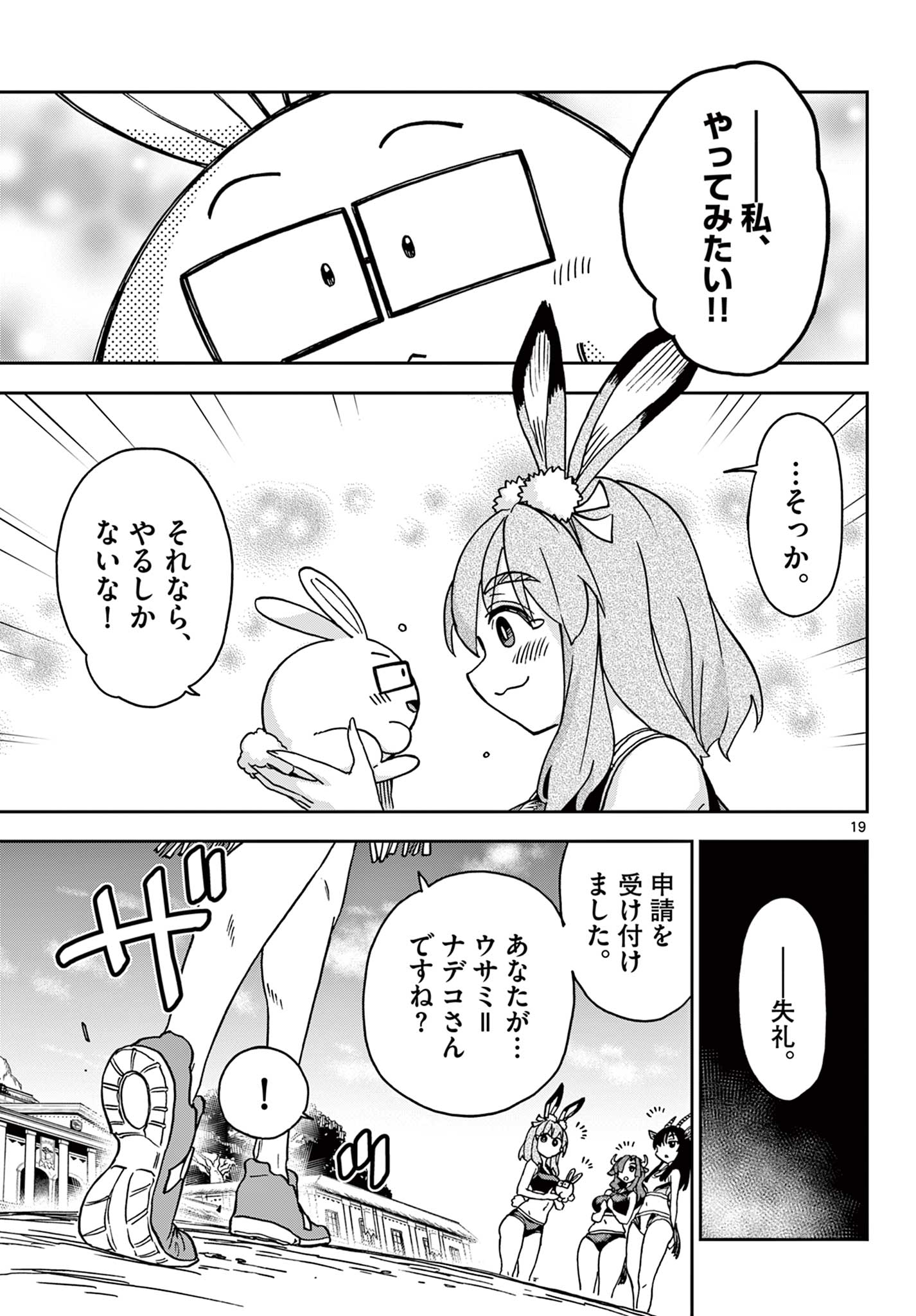 Read ISEKAI RIKUJOU Chapter 2 [High Quality / Full] - Page 19 - nicomanga.com