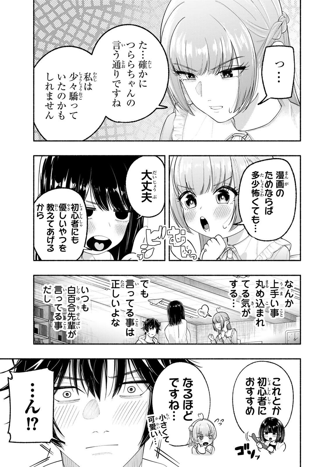 PEN NO YUME NI KURENAI O SASU Chapter 3 page 19 - nihonkuni.com