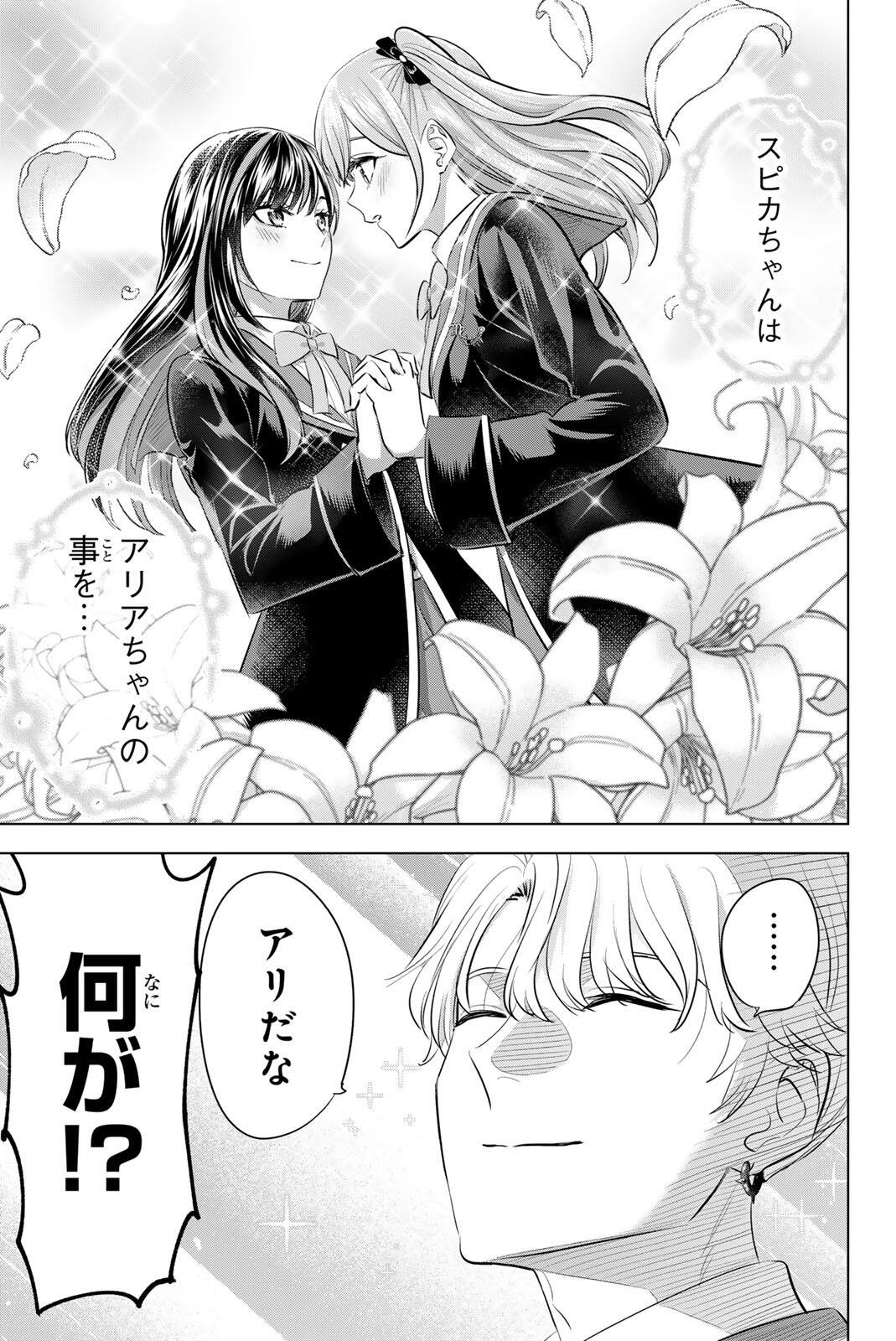 KURONEKO TO MAJOU NO KYOUSHITSU Chapter 105 page 19 - nihonkuni.com