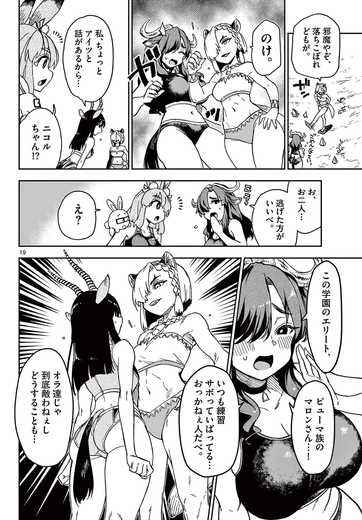 Read ISEKAI RIKUJOU Chapter 1 [High Quality / Full] - Page 20 - nicomanga.com