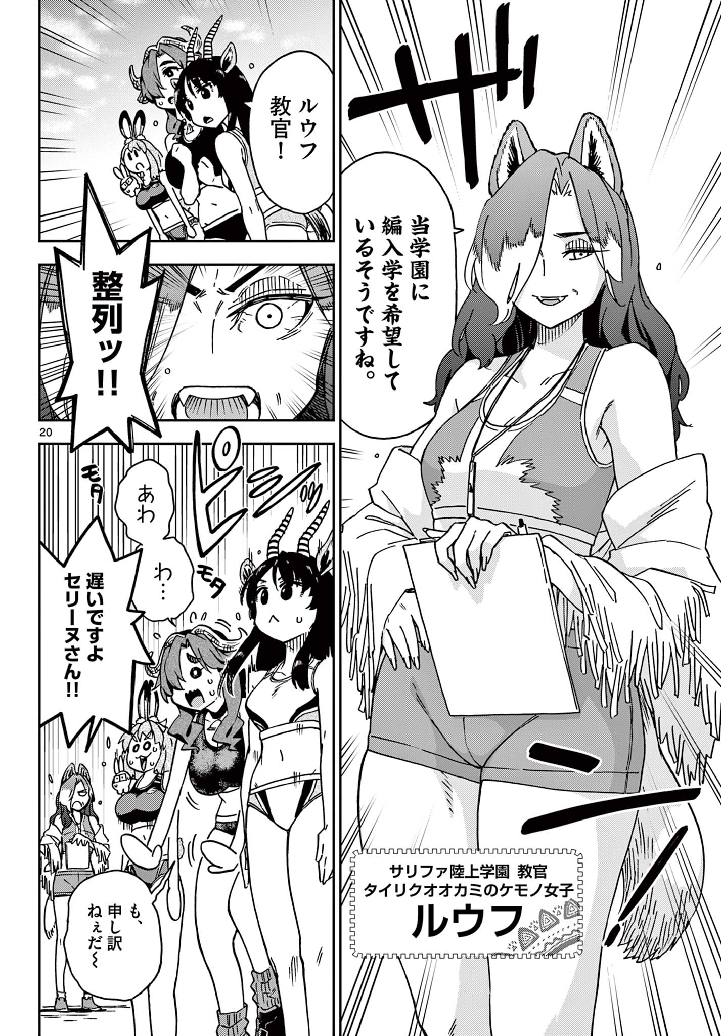 Read ISEKAI RIKUJOU Chapter 2 [High Quality / Full] - Page 20 - nicomanga.com