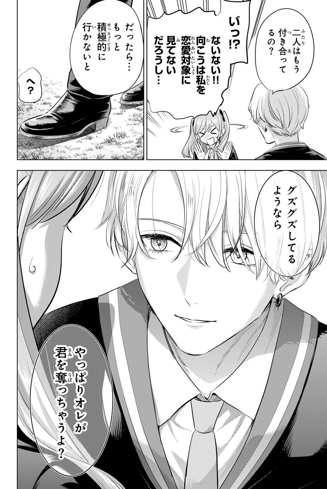 KURONEKO TO MAJOU NO KYOUSHITSU Chapter 105 page 20 - nihonkuni.com