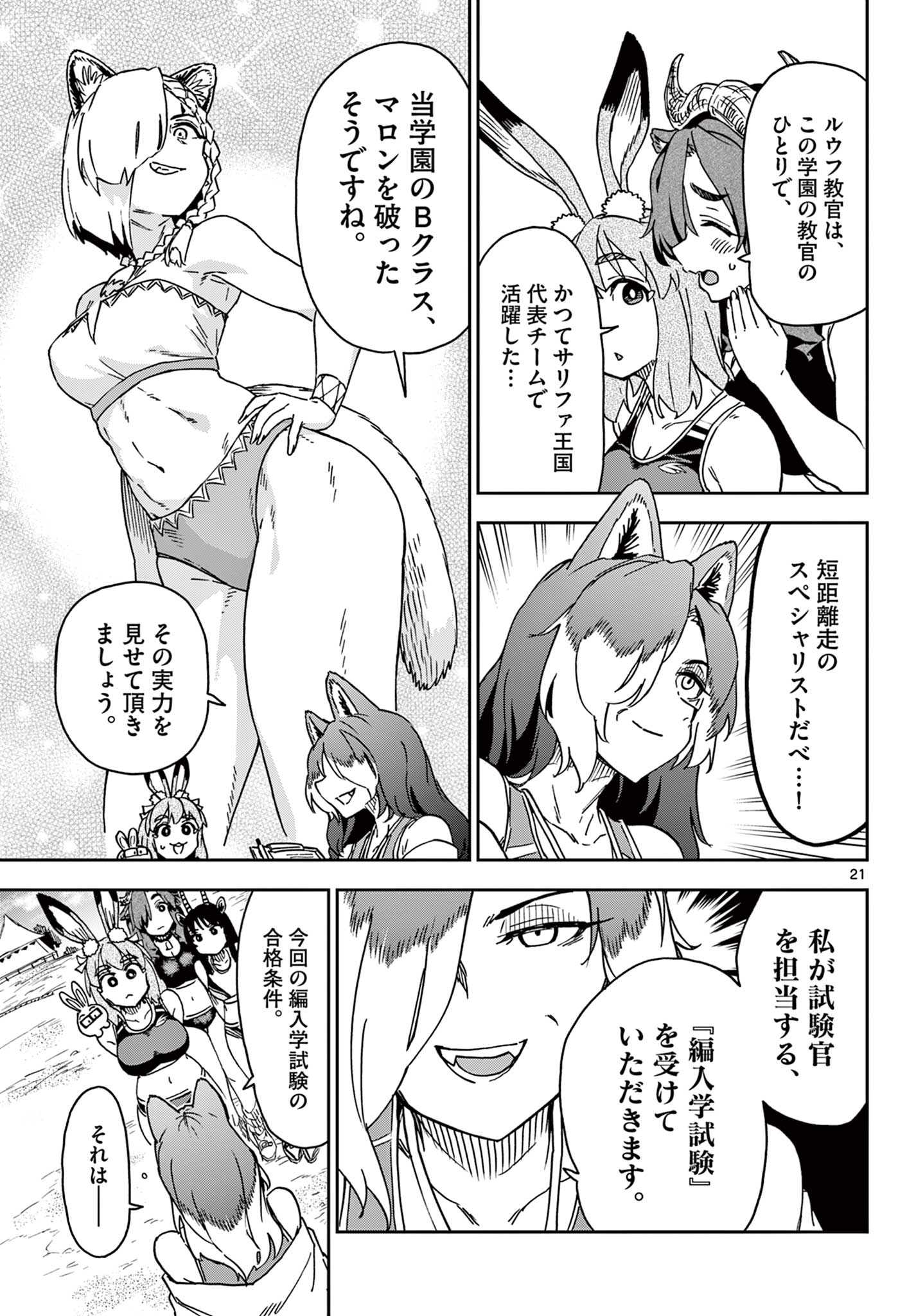 Read ISEKAI RIKUJOU Chapter 2 [High Quality / Full] - Page 21 - nicomanga.com