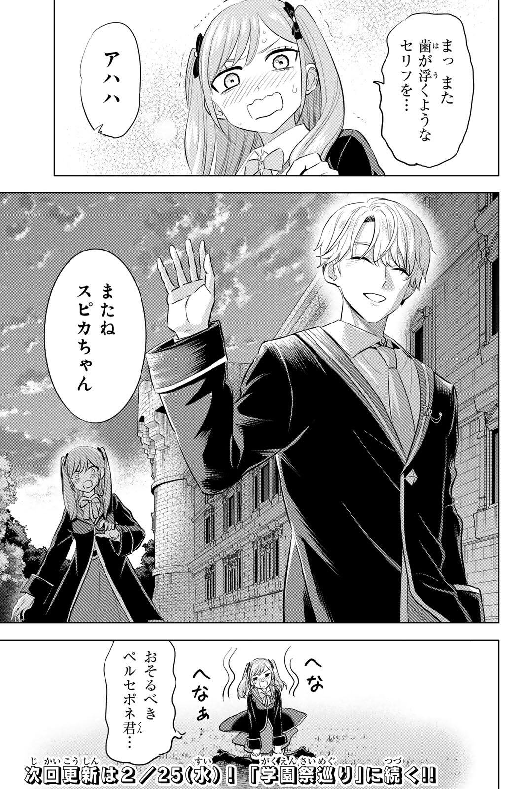 KURONEKO TO MAJOU NO KYOUSHITSU Chapter 105 page 21 - nihonkuni.com