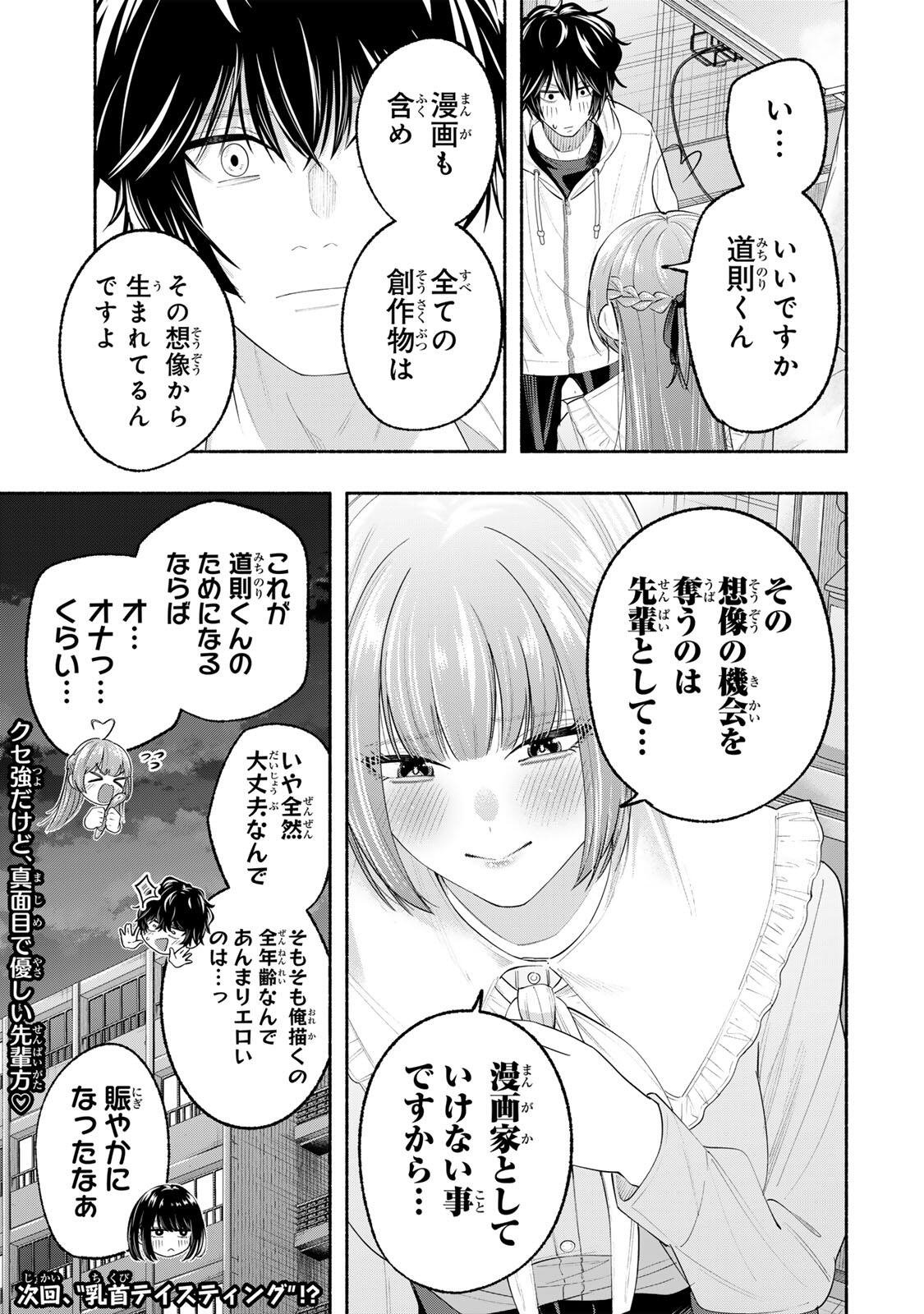 PEN NO YUME NI KURENAI O SASU Chapter 3 page 23 - nihonkuni.com