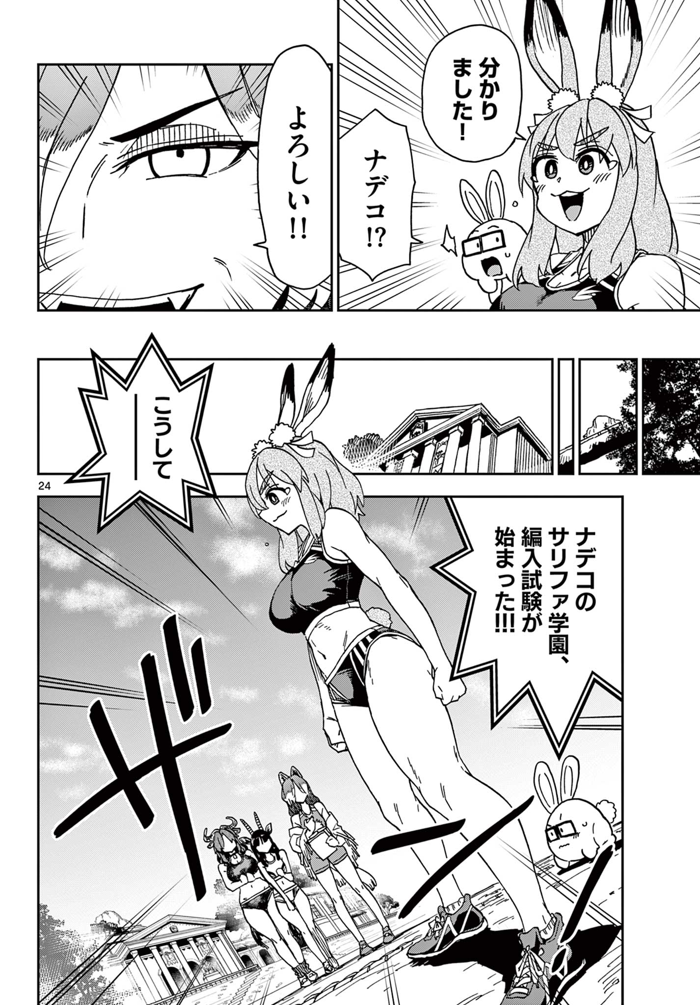 Read ISEKAI RIKUJOU Chapter 2 [High Quality / Full] - Page 24 - nicomanga.com