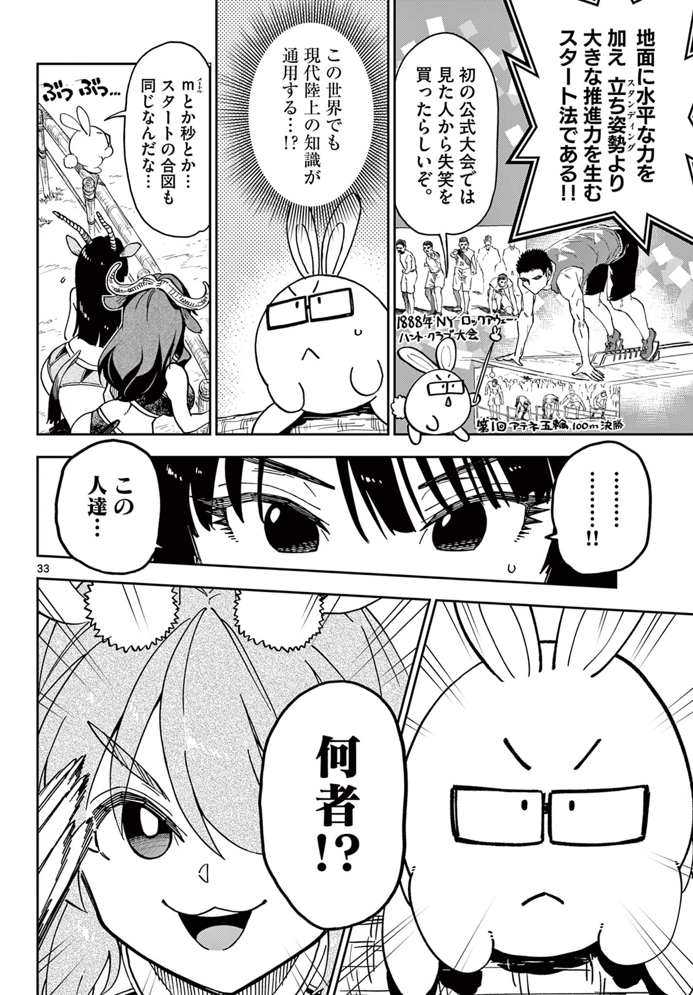 Read ISEKAI RIKUJOU Chapter 1 [High Quality / Full] - Page 34 - nicomanga.com