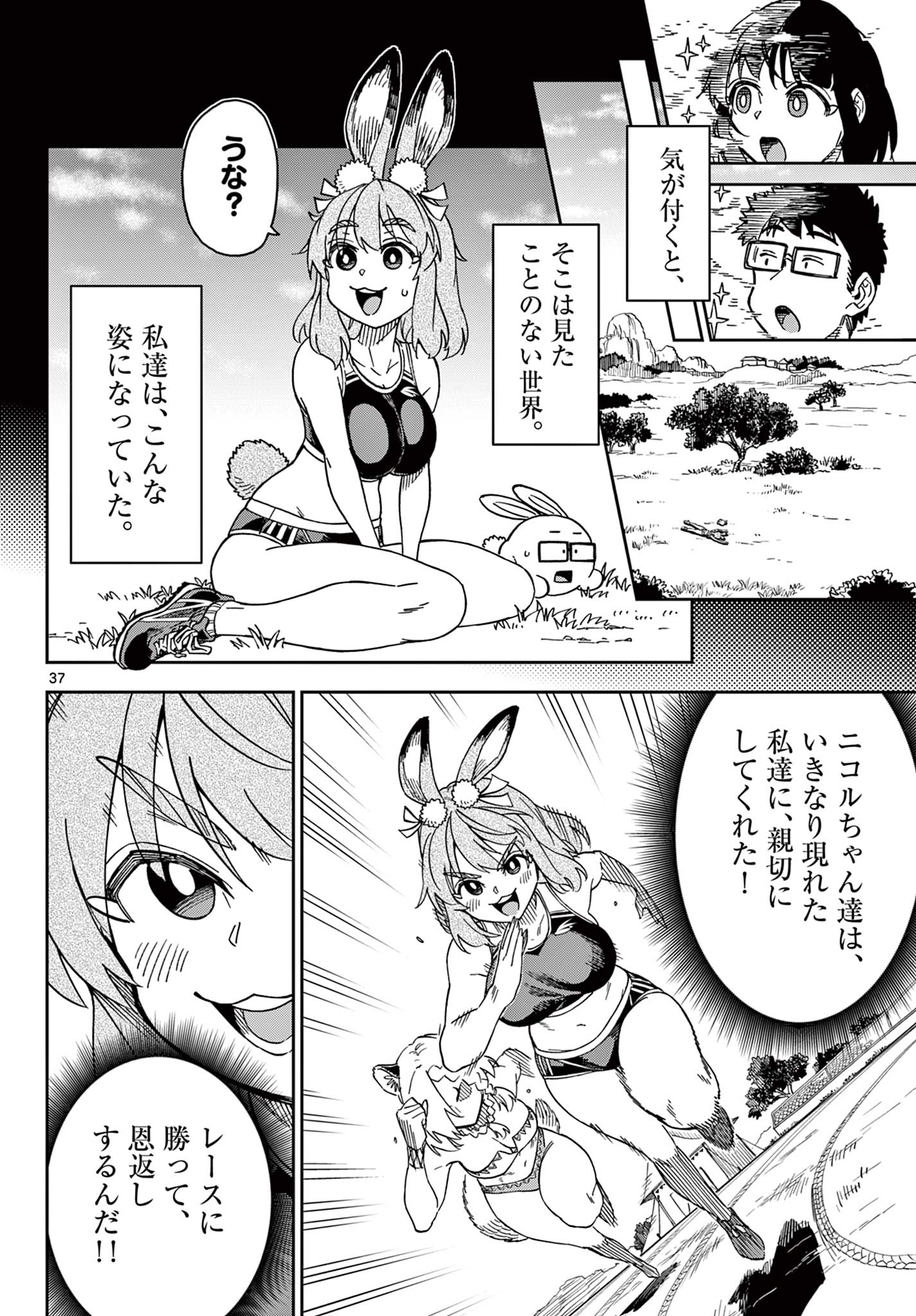 Read ISEKAI RIKUJOU Chapter 1 [High Quality / Full] - Page 38 - nicomanga.com