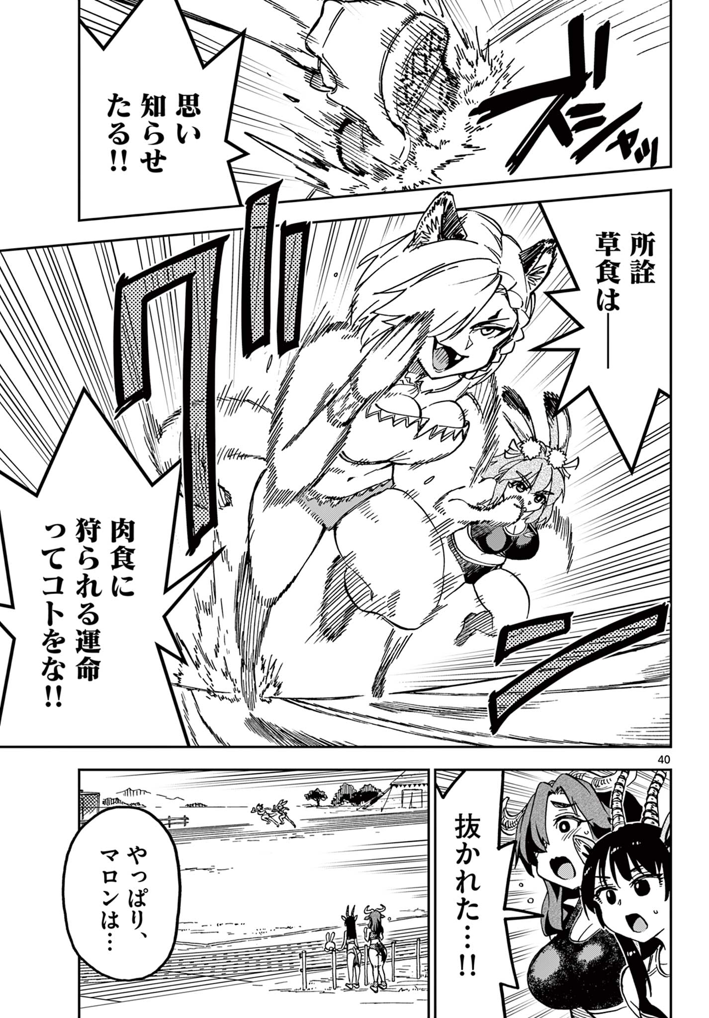 Read ISEKAI RIKUJOU Chapter 1 [High Quality / Full] - Page 41 - nicomanga.com