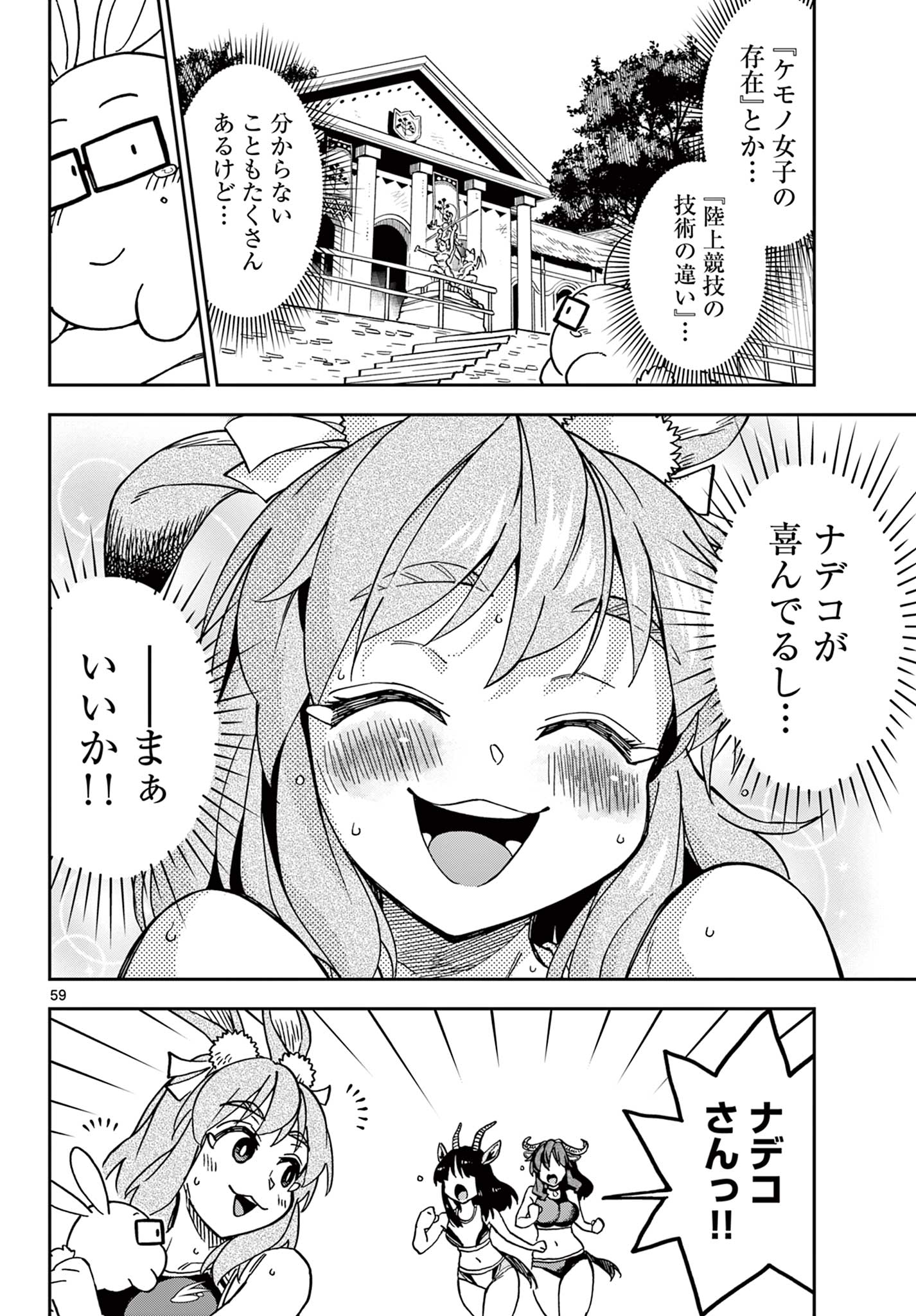 Read ISEKAI RIKUJOU Chapter 1 [High Quality / Full] - Page 60 - nicomanga.com