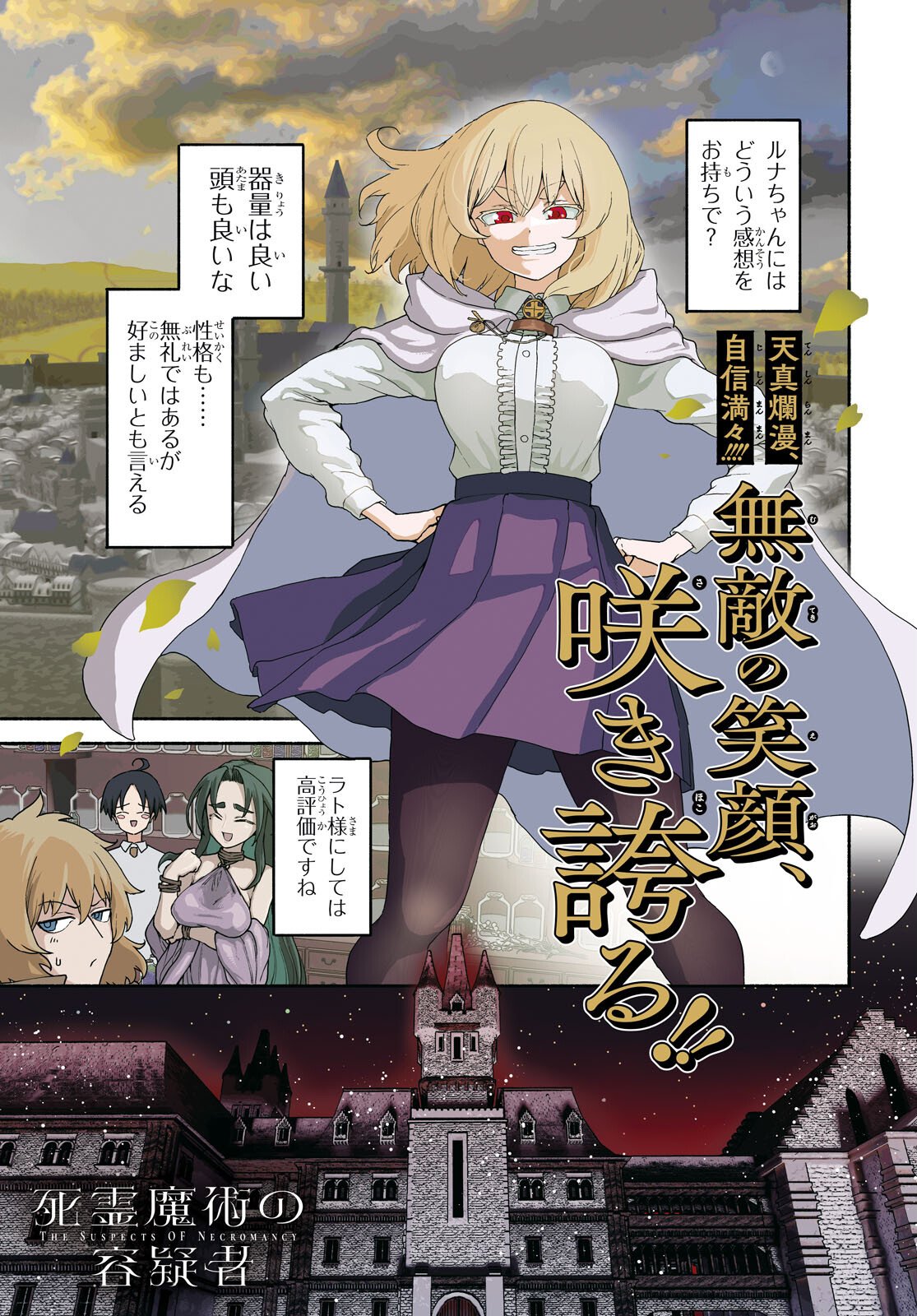 SHIRYOU MAJUTSU NO YOUGISHA Chap 19 - Pic 1