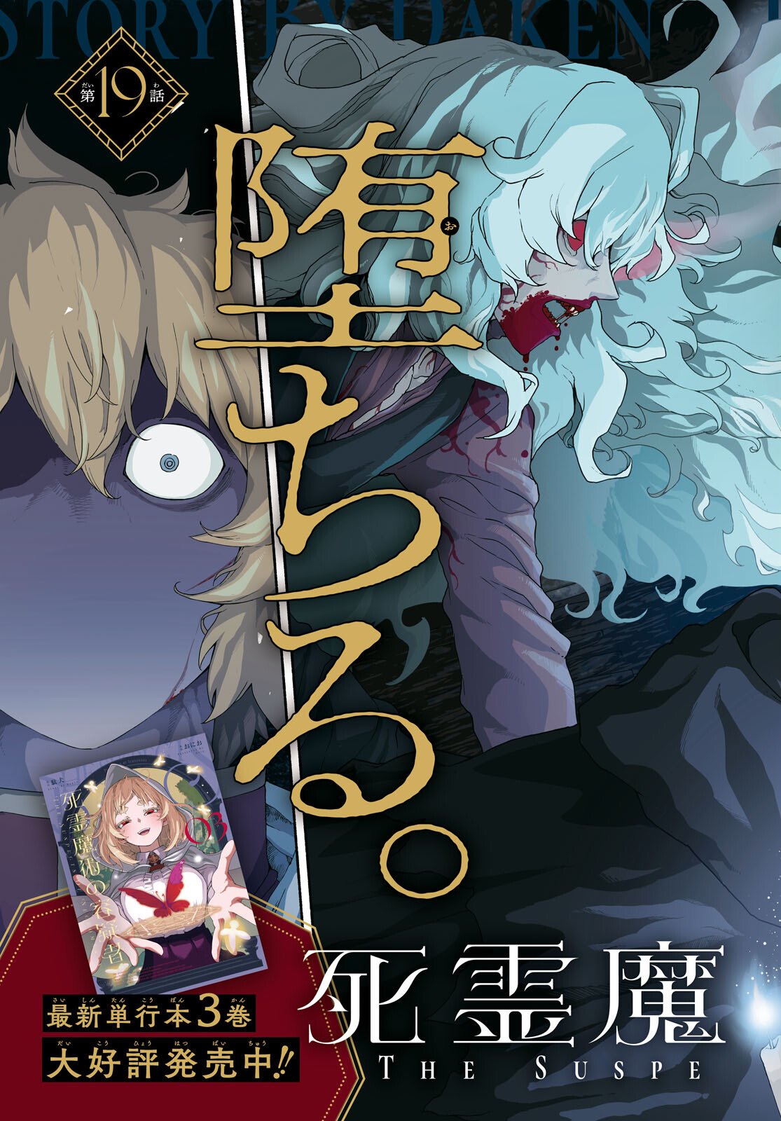 SHIRYOU MAJUTSU NO YOUGISHA Chap 19 - Pic 3
