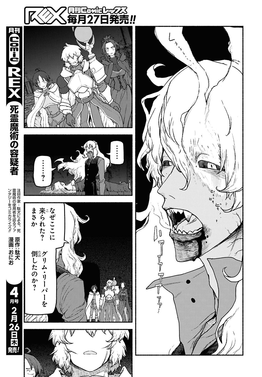 SHIRYOU MAJUTSU NO YOUGISHA Chap 19 - Pic 4