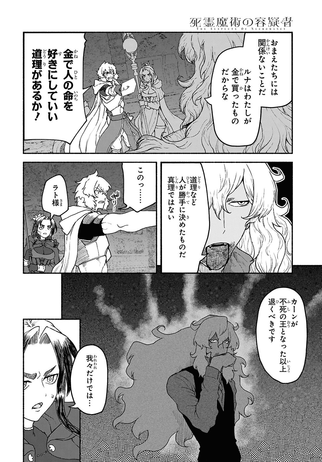 SHIRYOU MAJUTSU NO YOUGISHA Chap 19 - Pic 9