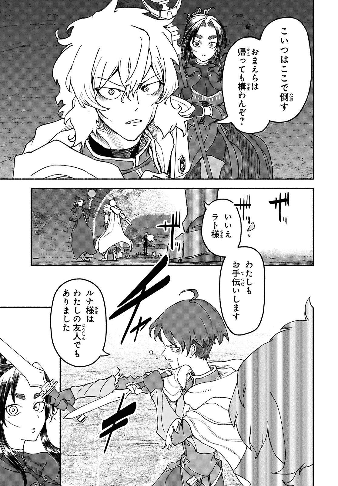 SHIRYOU MAJUTSU NO YOUGISHA Chap 19 - Pic 10