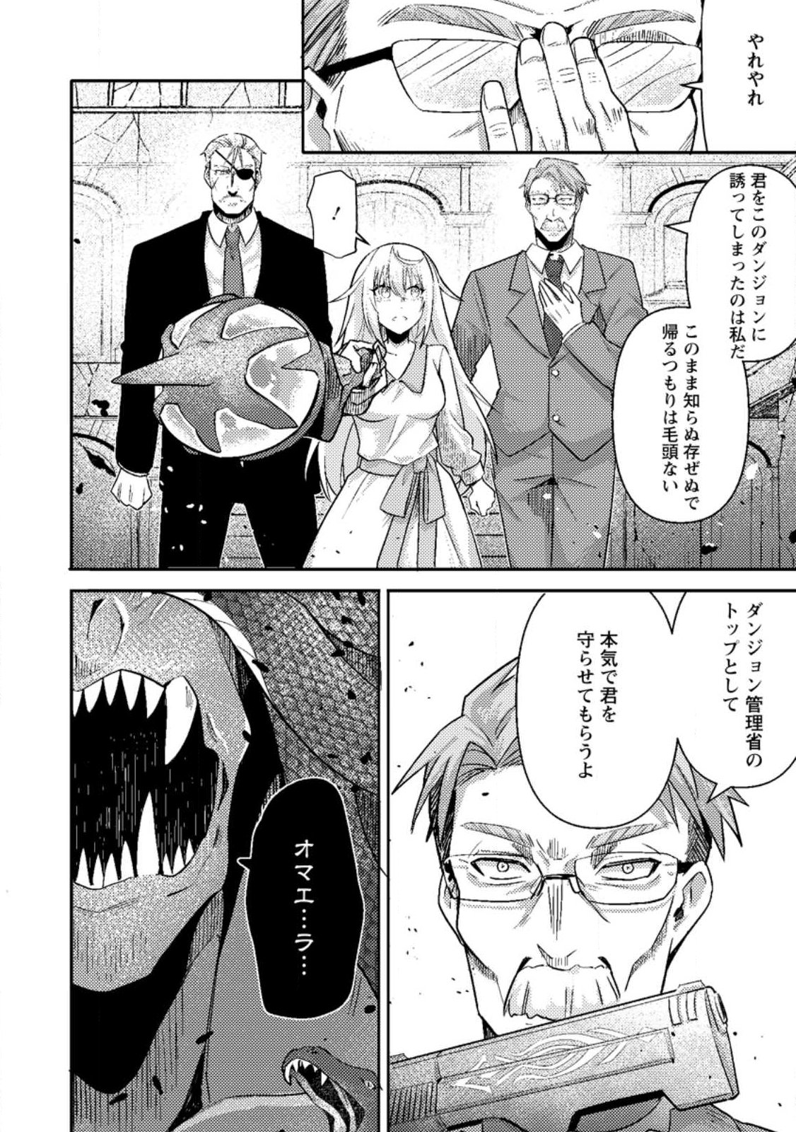 SEKAI SAIKYŌ NO INKYĀ, DANJON HAISHIN DE OKU BAZU SURU ~ HAISHIN KIRIWASURE NO SEI DE, UKKARI REBERU KANSUTO SHITEIRU KOTO GA BARETE SHIMATTA ~ Chap 11.2 - Pic 1