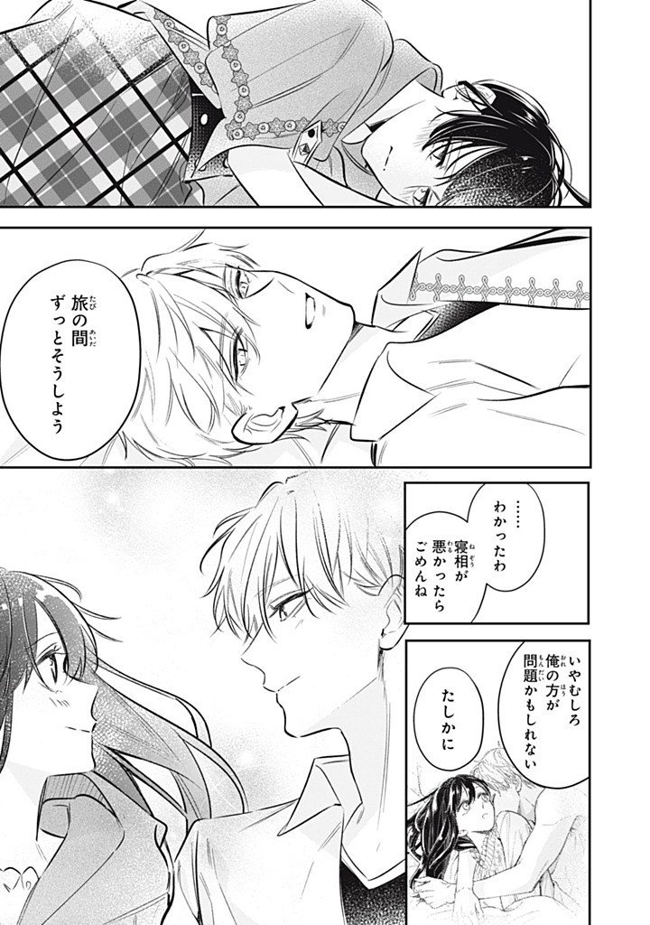 KONYAKU HAKISARETA NO DE, SUKI NI SURU KOTO NI SHITA. Chapter 21.4 page 1 - nihonkuni.com