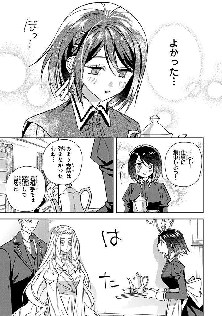 JIYUU KIMAMA NA SEIREIHIME Chapter 33.3 page 1 - nihonkuni.com