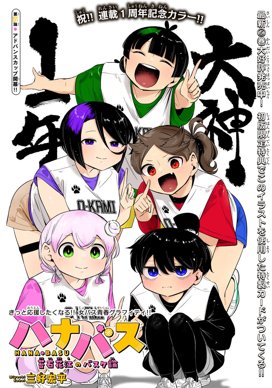 Read HANABASU: KOKEISHI HANAE NO BASUKE RON Chapter 51 [High Quality / Full] - Page 1 - nicomanga.net