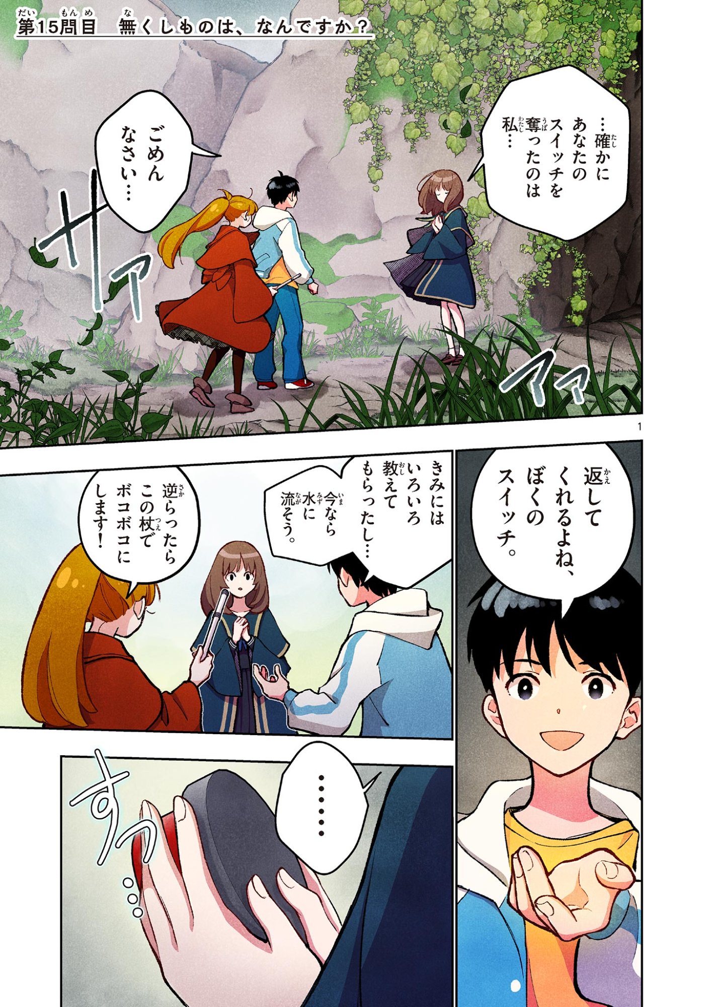 MONDAI DARAKE NO MAHŌTSUKAI Chapter 15 page 1 - nihonkuni.com