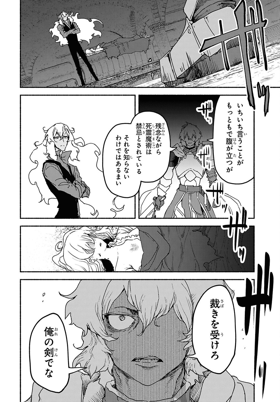 SHIRYOU MAJUTSU NO YOUGISHA Chap 19 - Pic 13