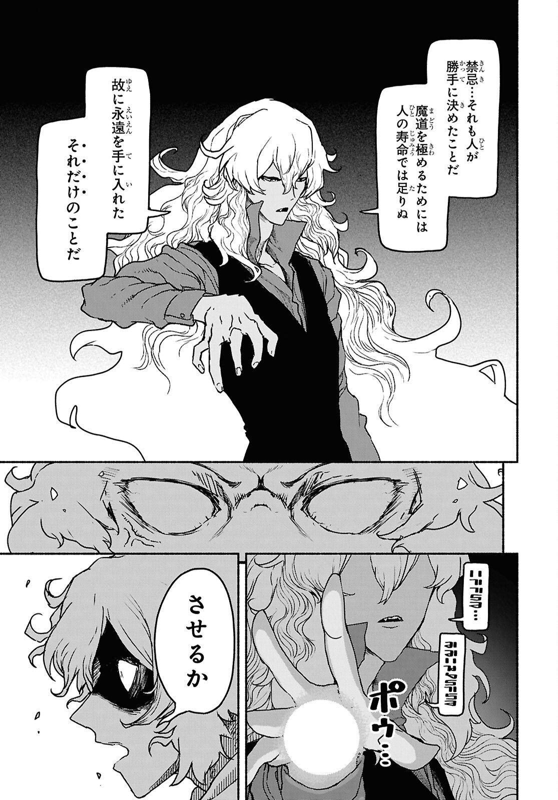 SHIRYOU MAJUTSU NO YOUGISHA Chap 19 - Pic 14
