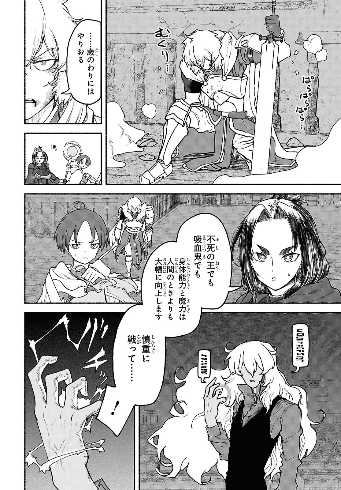 SHIRYOU MAJUTSU NO YOUGISHA Chap 19 - Pic 17