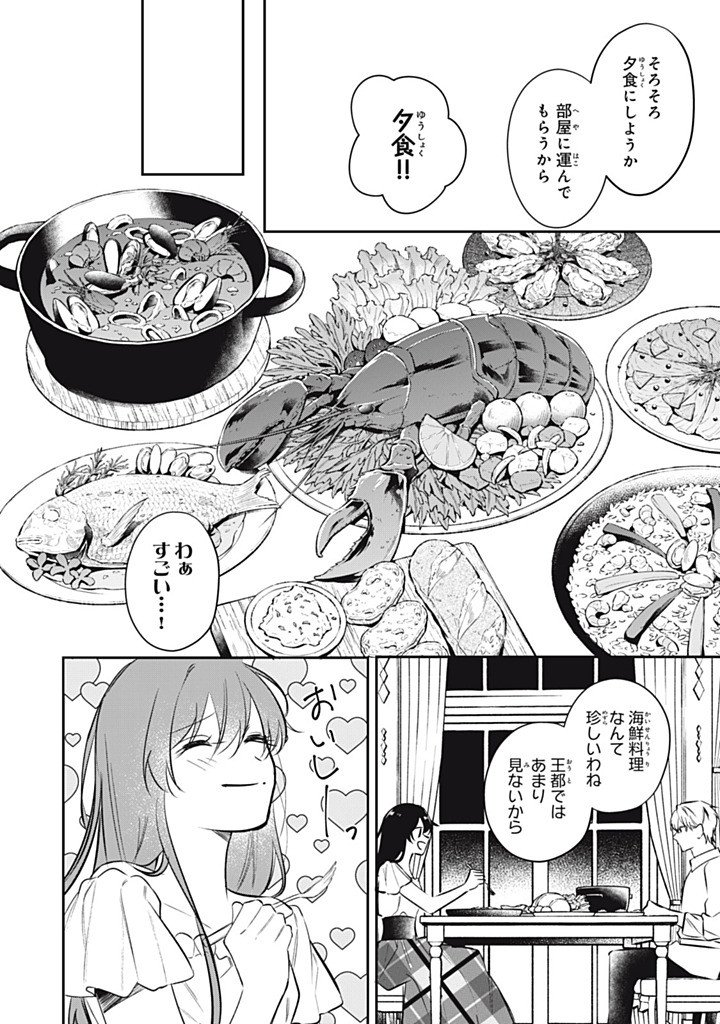 KONYAKU HAKISARETA NO DE, SUKI NI SURU KOTO NI SHITA. Chapter 21.4 page 2 - nihonkuni.com