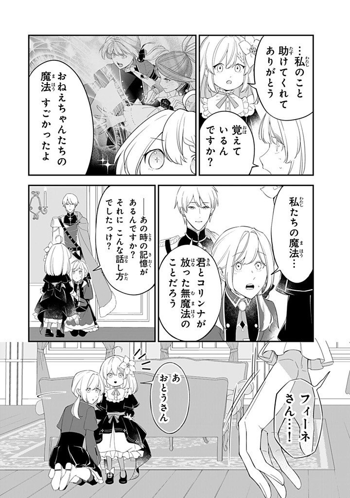 SENJOU NO SEIJO - IMOUTO NO KAWARI NI KOUSHAKU KISHI NI TOTSUGU KOTO NI NARIMASHITA GA, IMA WA SHIAWASE DESU Chapter 33.2 - Page 2