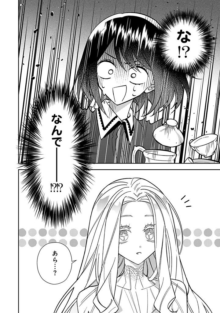 JIYUU KIMAMA NA SEIREIHIME Chapter 33.3 page 2 - nihonkuni.com