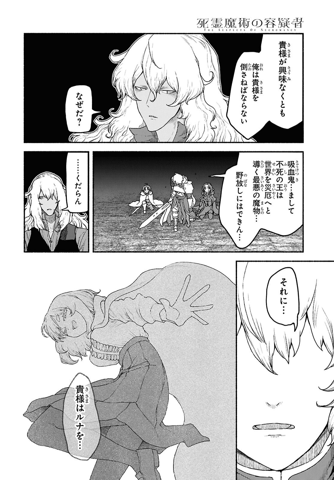 SHIRYOU MAJUTSU NO YOUGISHA Chap 19 - Pic 27