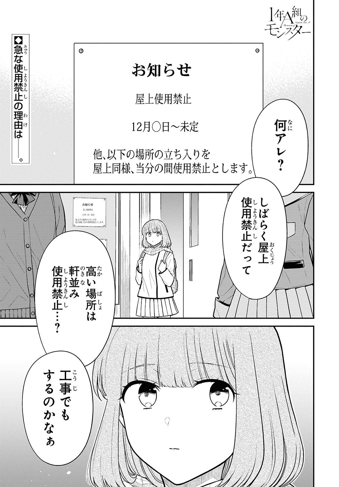 1-NEN A-GUMI NO MONSTER - RAW Chap 92 - Pic 1