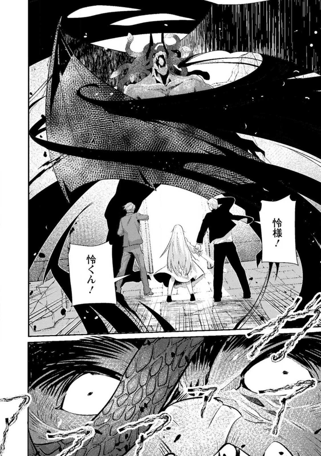SEKAI SAIKYŌ NO INKYĀ, DANJON HAISHIN DE OKU BAZU SURU ~ HAISHIN KIRIWASURE NO SEI DE, UKKARI REBERU KANSUTO SHITEIRU KOTO GA BARETE SHIMATTA ~ Chap 11.2 - Pic 3