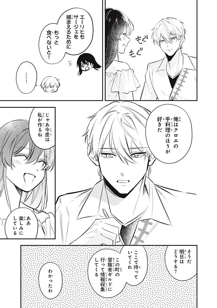 KONYAKU HAKISARETA NO DE, SUKI NI SURU KOTO NI SHITA. Chapter 21.4 page 3 - nihonkuni.com