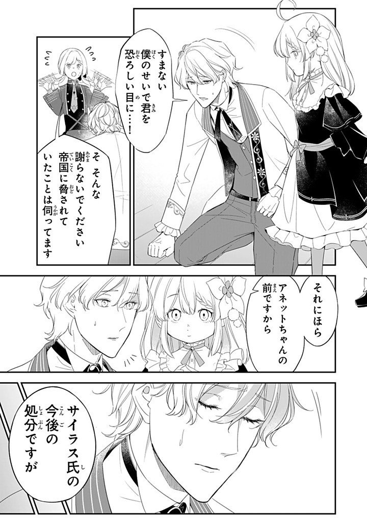SENJOU NO SEIJO - IMOUTO NO KAWARI NI KOUSHAKU KISHI NI TOTSUGU KOTO NI NARIMASHITA GA, IMA WA SHIAWASE DESU Chapter 33.2 - Page 3