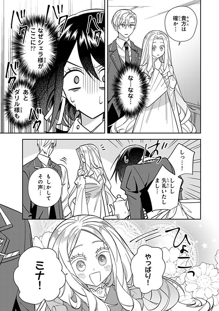 JIYUU KIMAMA NA SEIREIHIME Chapter 33.3 page 3 - nihonkuni.com