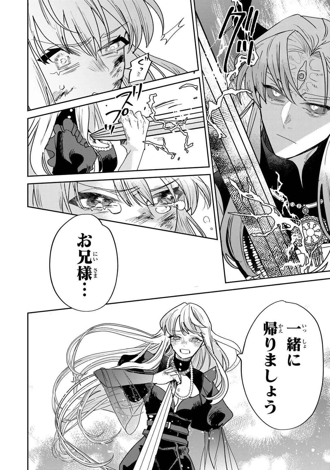 SHI NI MODORI NO SACHIUSU REIJOU, KONSE DE WA SAIKYOU LAST BOSS OGIKEI-SAMA NI DEKIAISARETEMASU Chapter 38.2 page 3 - nihonkuni.com