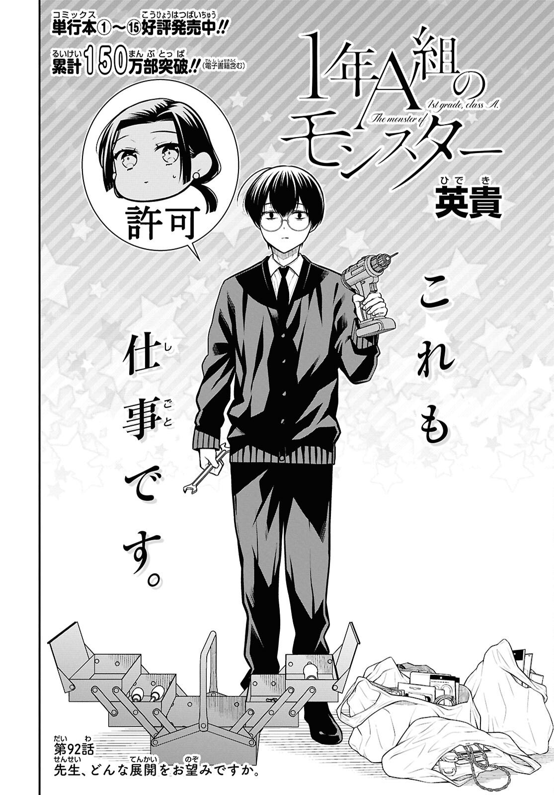 1-NEN A-GUMI NO MONSTER - RAW Chap 92 - Pic 2