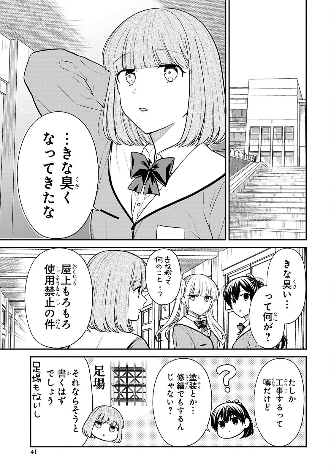 1-NEN A-GUMI NO MONSTER - RAW Chap 92 - Pic 3
